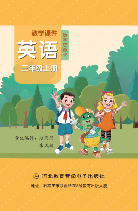 英语教学课件 三年级上册